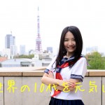 15歳で起業した現役女子高生の美少女社長・椎木里佳さん