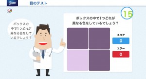 あなたのレベルはいくつ?色覚テストが面白い