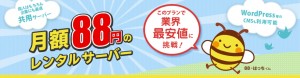 WordPressインストールにオススメなレンタルサーバー