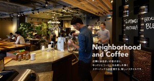 ついに駒沢にお酒も飲めるスターバックスがやってくる!2015.12.24オープン!