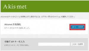 スパムを自動判別してくれるAkismetプラグインの効果と設定方法