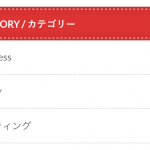 カテゴリーを並べ替えできるCategory Order and Taxonomy Terms Order 設定方法