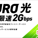ネット回線をNURO光に切り替えたら速度が早くなって超快適!