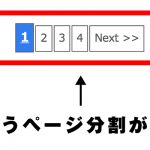 PV数を上げたい気持ちはわかるけど、ページ分割がうざすぎ！