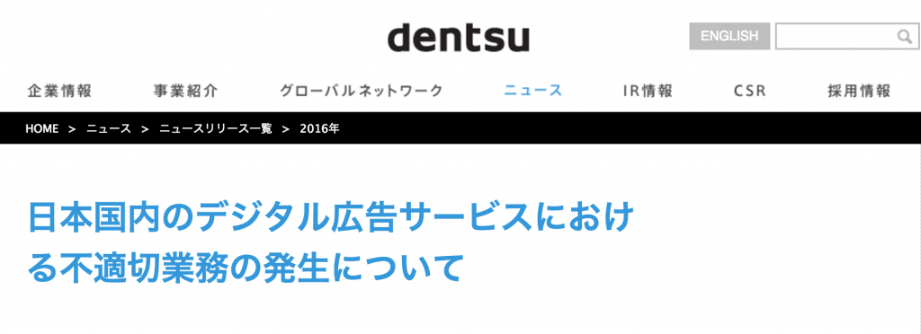 インターネット広告の虚偽報告など不正取引した電通は死ね！