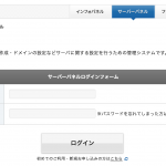 Xserver(エックスサーバー)WEBメール転送方法
