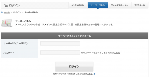 Xserver(エックスサーバー)WEBメール転送方法