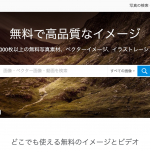 知っておくと便利!無料で使えるフリー画像配布サイト一覧