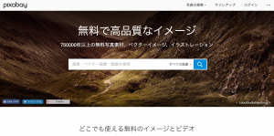 知っておくと便利！無料で使えるフリー画像配布サイト一覧
