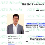 阿部寛のホームページは移転後もシンプルデザインを貫く