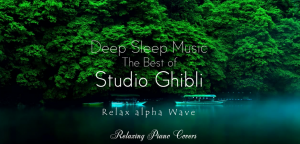 深い眠りへ誘う音楽。ジブリピアノカバー