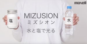 80時間連続点灯が可能な水と塩だけで発電可能なLEDランタンMIZUSION