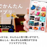 堀江貴文さんも言ってるけど、メルカリが決済サービス進出したら最強