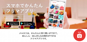 堀江貴文さんも言ってるけど、メルカリが決済サービス進出したら最強