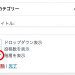 WordPress(ワードプレス)のカテゴリー並び替えができない時の対処法