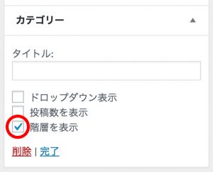 WordPress（ワードプレス）のカテゴリー並び替えができない時の対処法