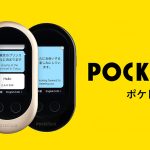 74言語対応の翻訳機 POCKETALKⓇ(ポケトーク) Wが欲しい