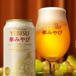 ヱビスのホワイトビール「華みやび」は缶でも美味い