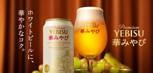 ヱビスのホワイトビール「華みやび」は缶でも美味い