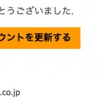 Amazonアカウントロックを謳ったフィッシングメール&SMSに気をつけろ!